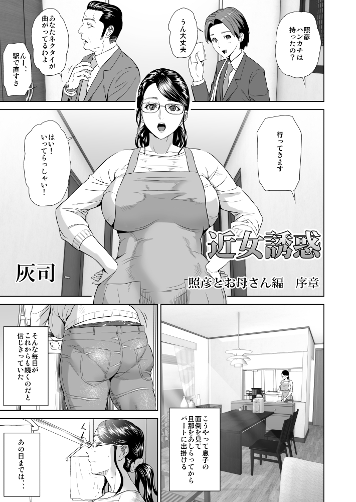 Kinjo Yuuwaku Teruhiko to Okaa-san Hen Joshou page 2 full