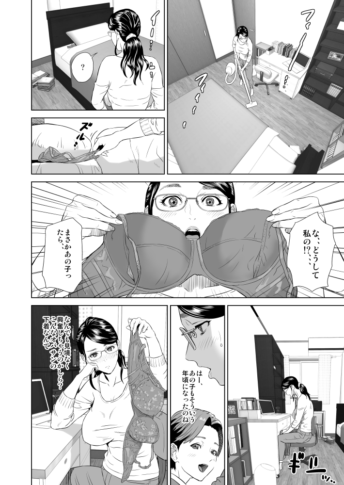 Kinjo Yuuwaku Teruhiko to Okaa-san Hen Joshou page 3 full