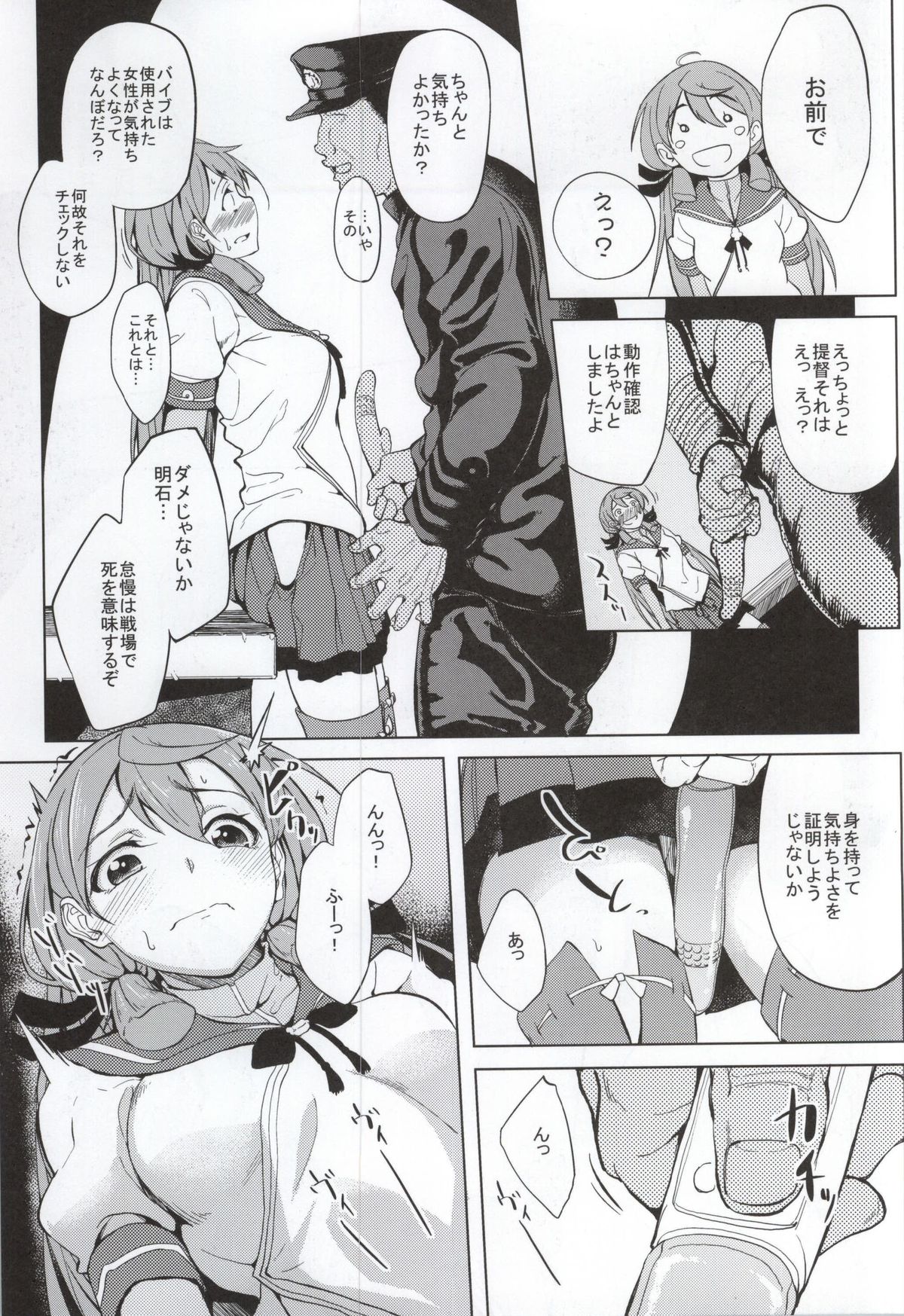 Akashi Vibration page 5 full
