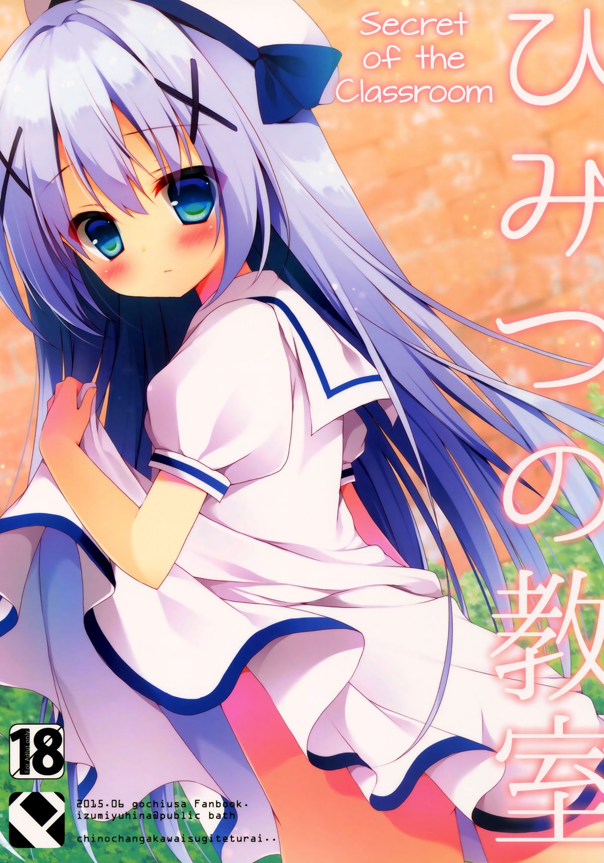 Himitsu no Kyoushitsu page 1 full