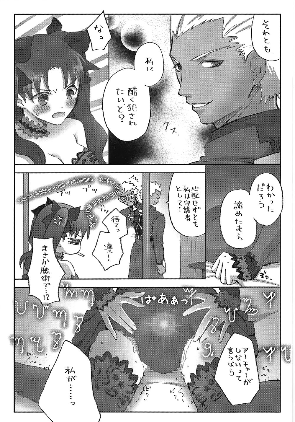 Watashi no Archer page 5 full