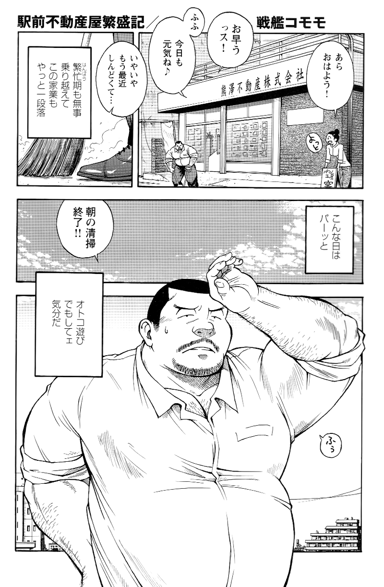 The prosperity diary of the real estate agency at the station front - chapter 1 page 2 full