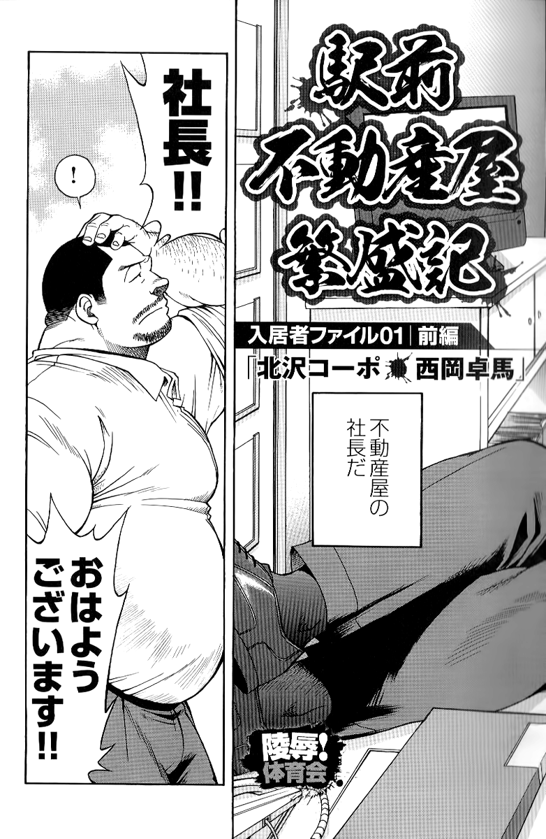 The prosperity diary of the real estate agency at the station front - chapter 1 page 4 full