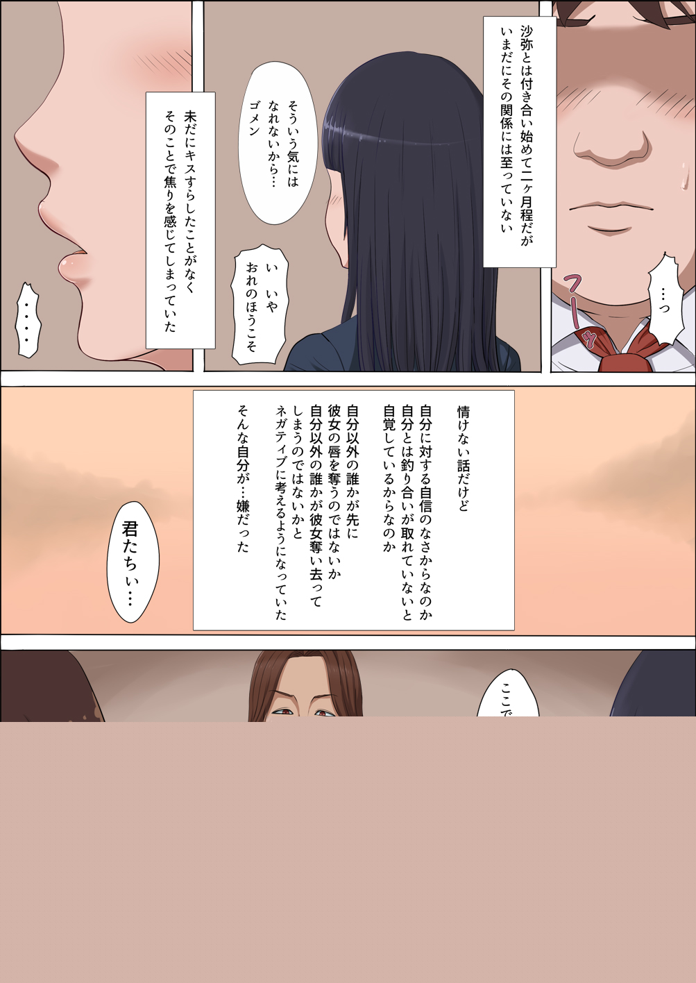 Boku no Jiman no Kanojo ga Netoraremashite page 10 full