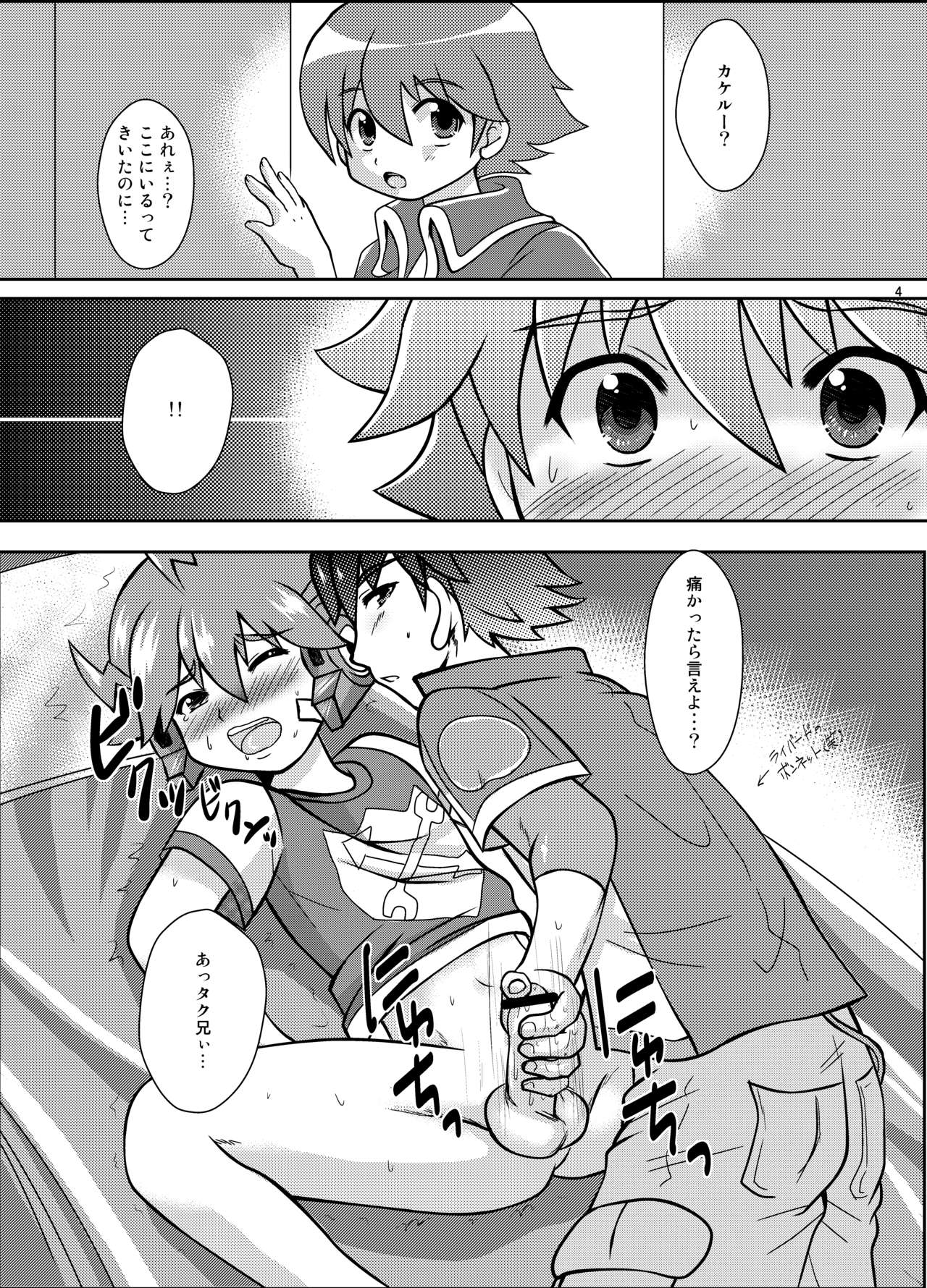 Zetsubou-teki ni Koishiteru! page 3 full