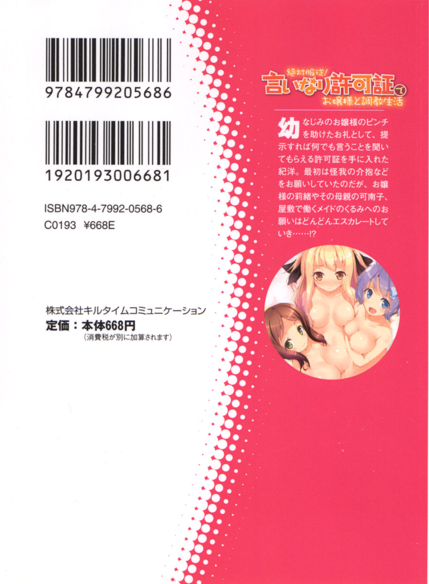 Zettai Fukujuu! Iinari Kyokashou de Ojou-sama to Choukyou Seikatsu page 7 full