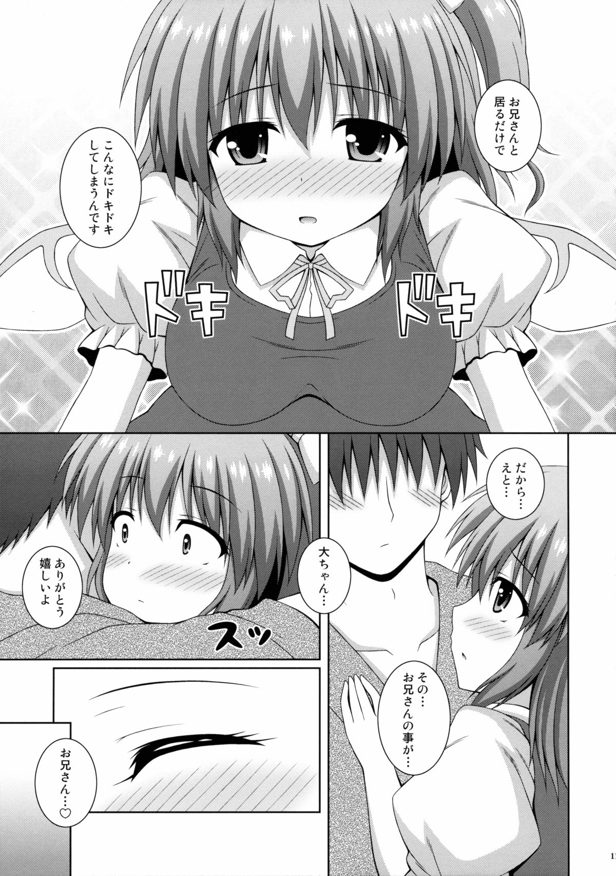 Koisuru Watashi o Tsukamaete page 10 full