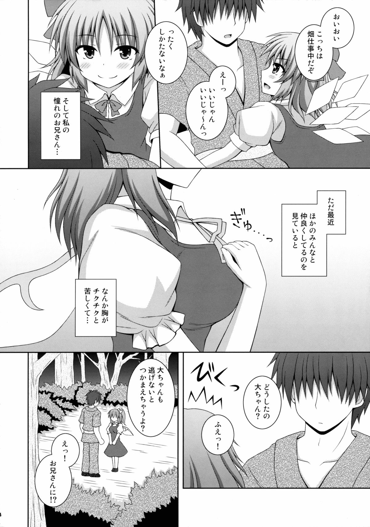 Koisuru Watashi o Tsukamaete page 3 full