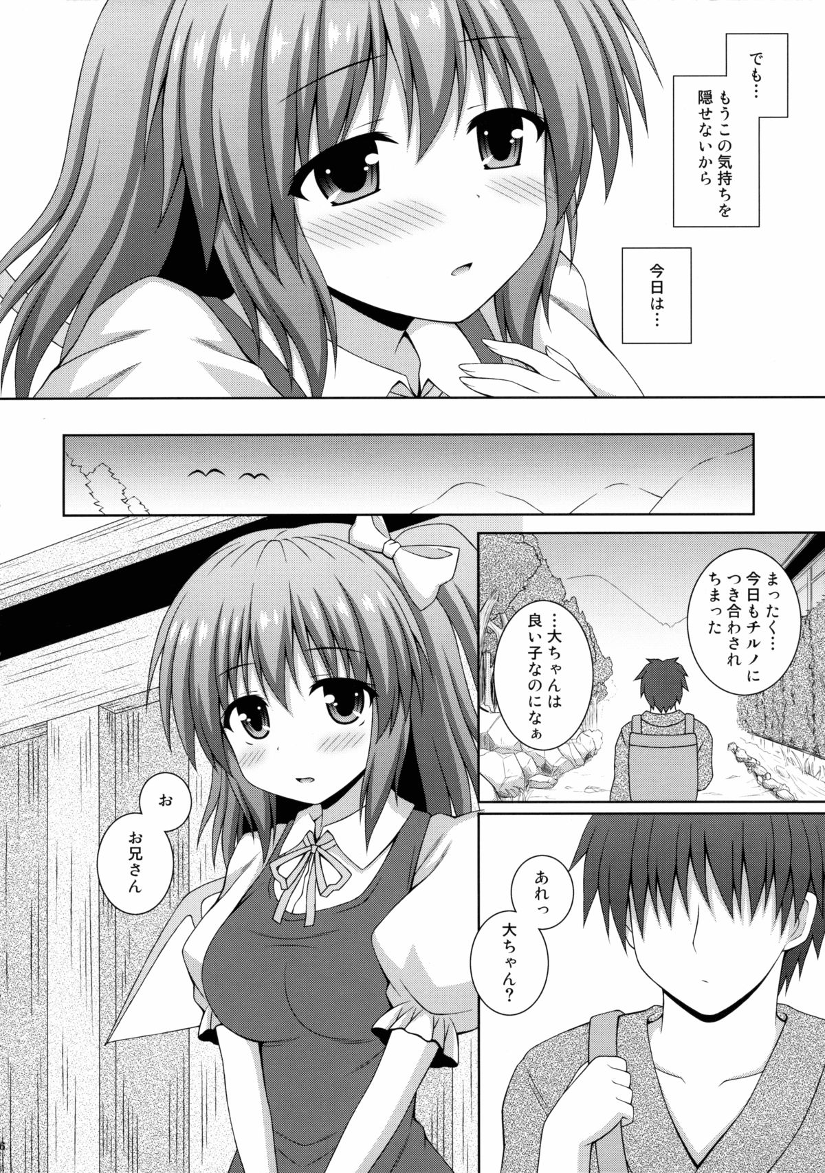 Koisuru Watashi o Tsukamaete page 5 full