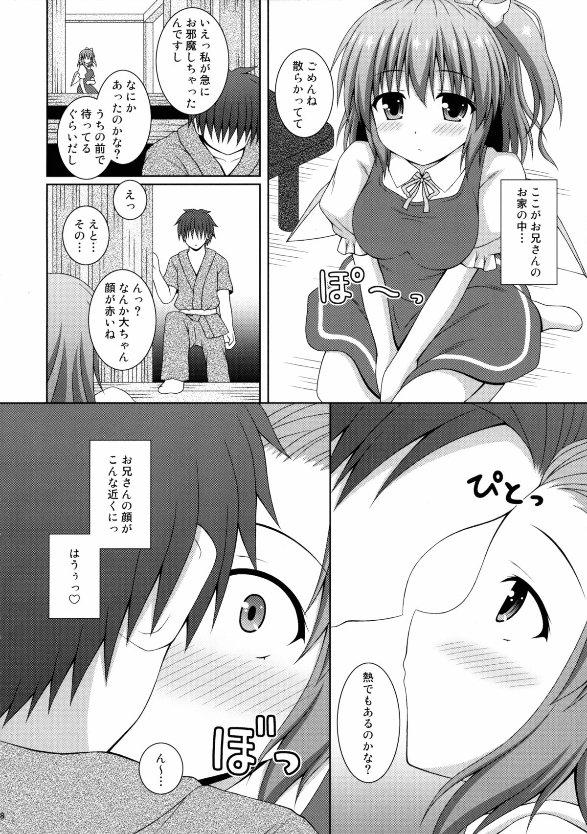 Koisuru Watashi o Tsukamaete page 7 full