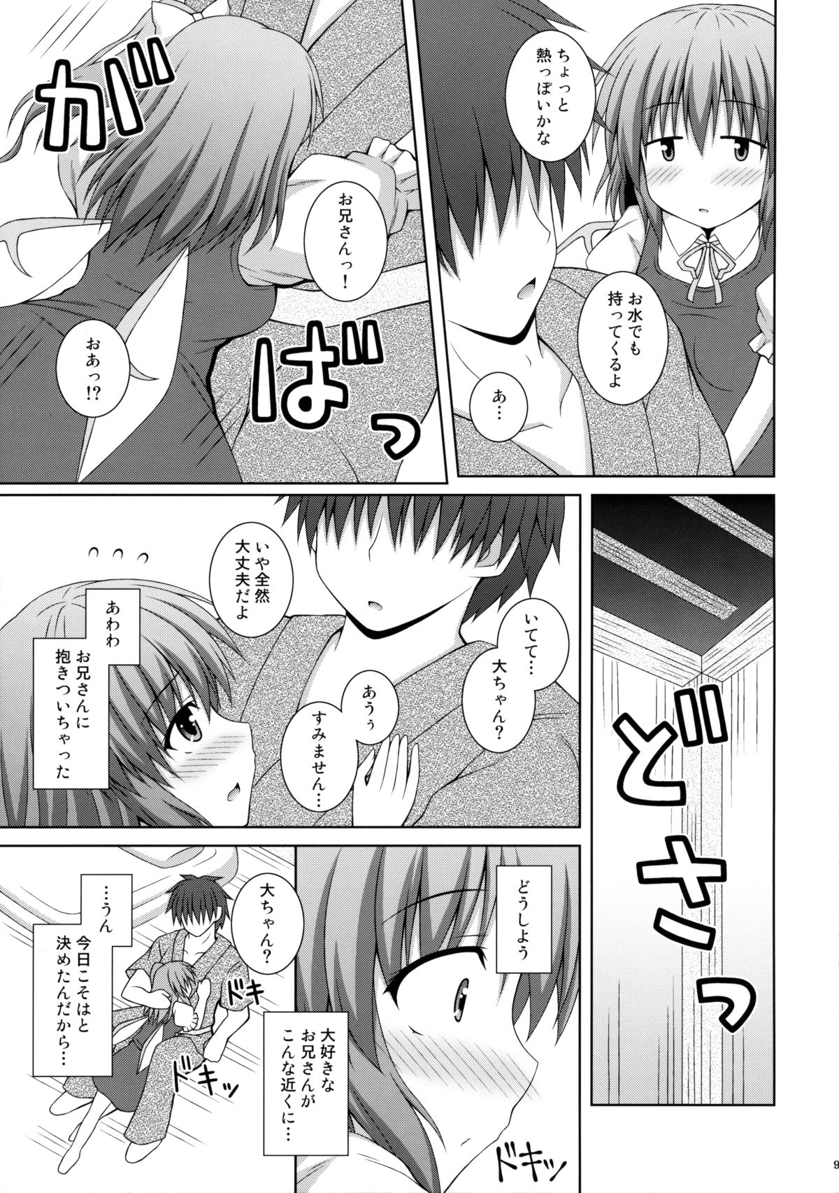 Koisuru Watashi o Tsukamaete page 8 full