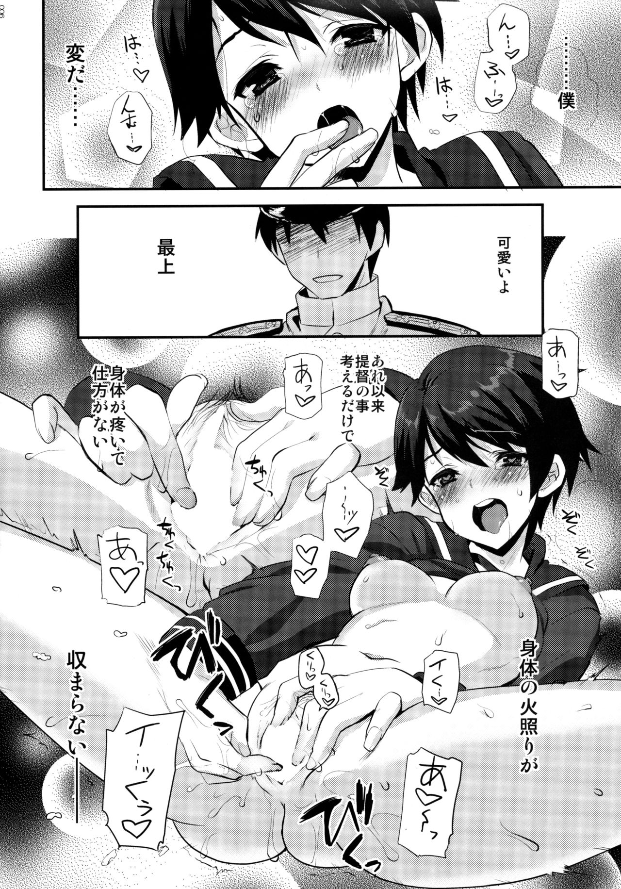 Boyish Mellow page 6 full