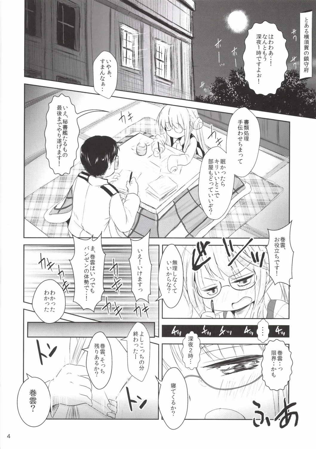 Musunde Hiraite page 3 full