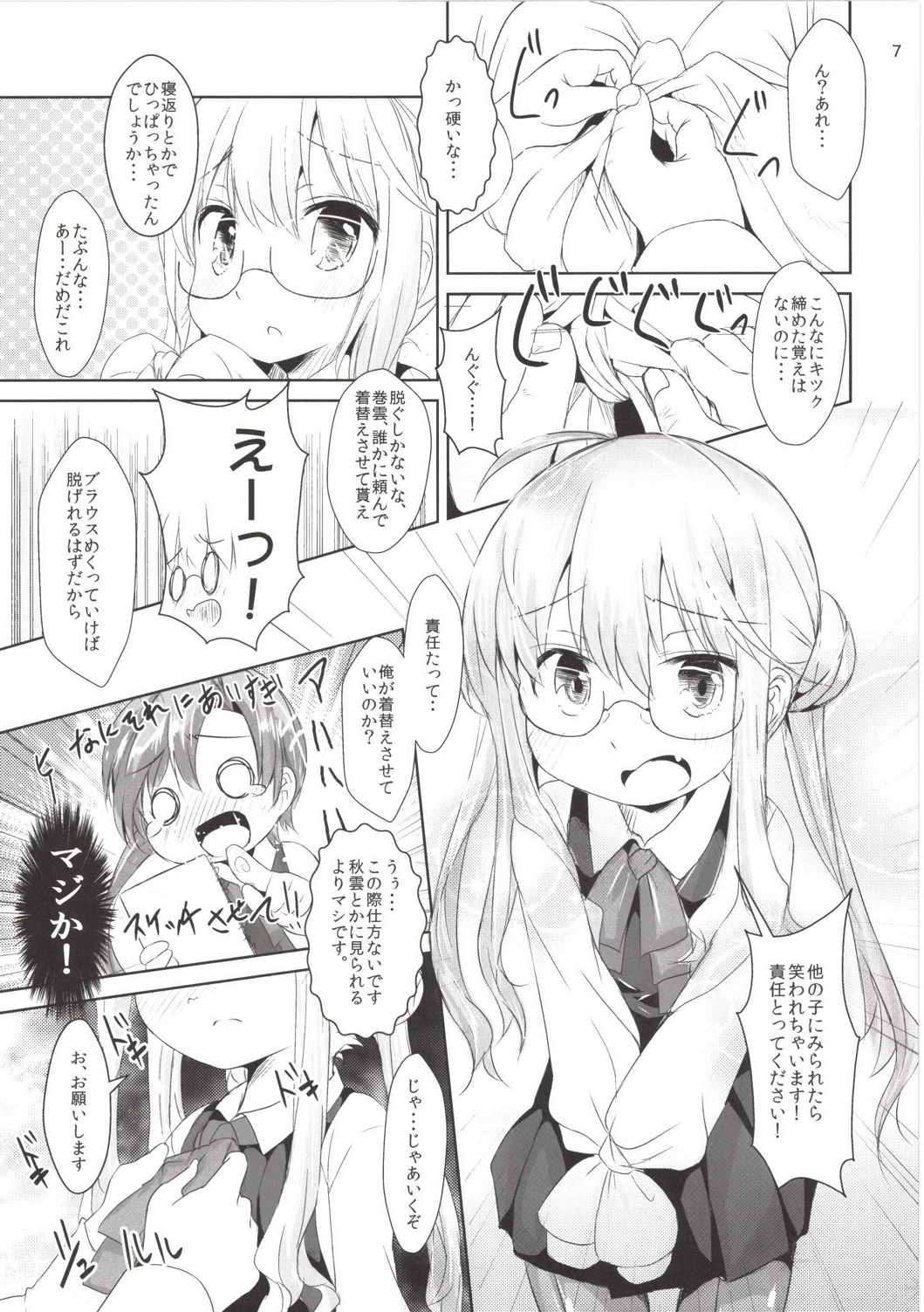 Musunde Hiraite page 6 full