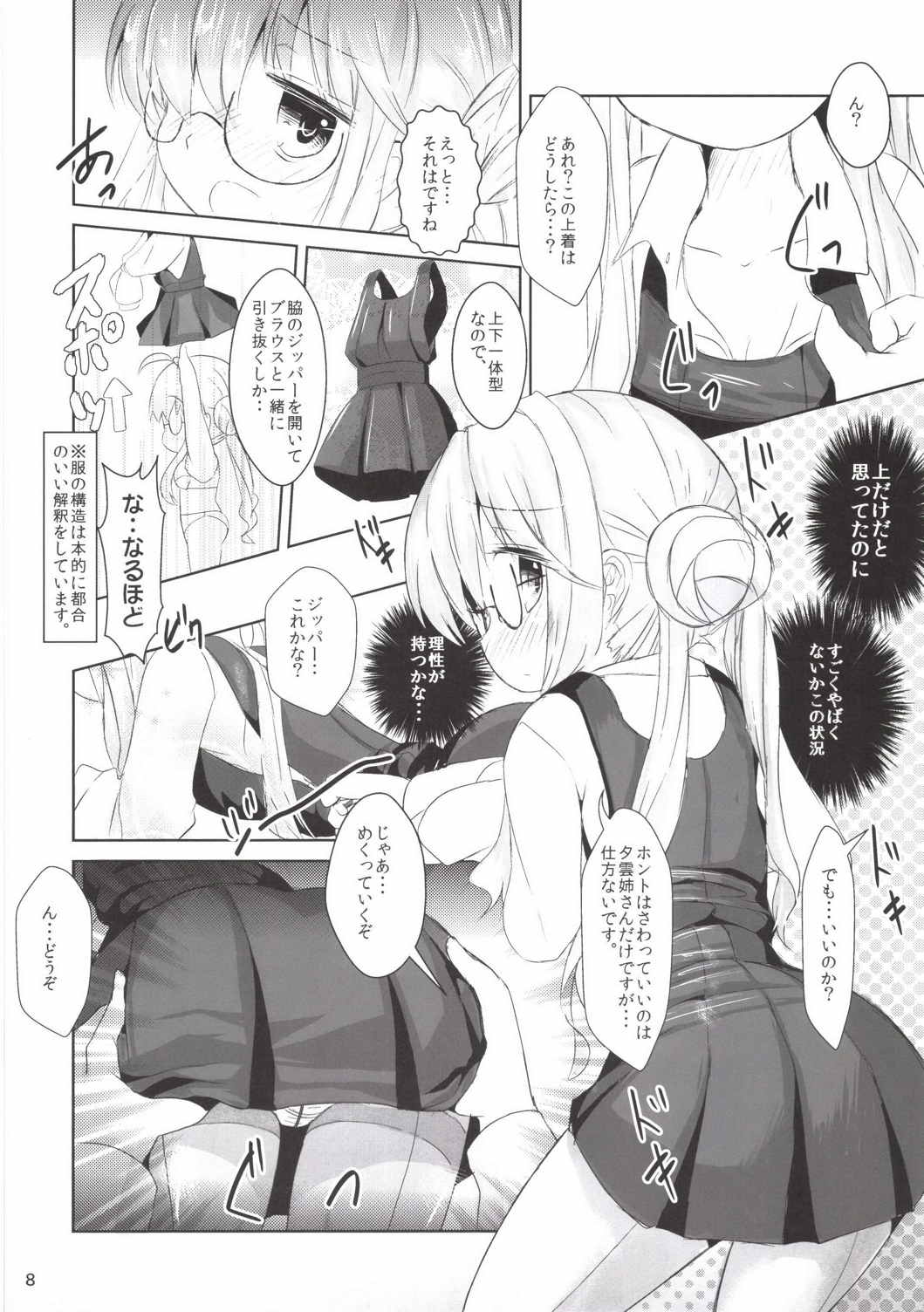 Musunde Hiraite page 7 full