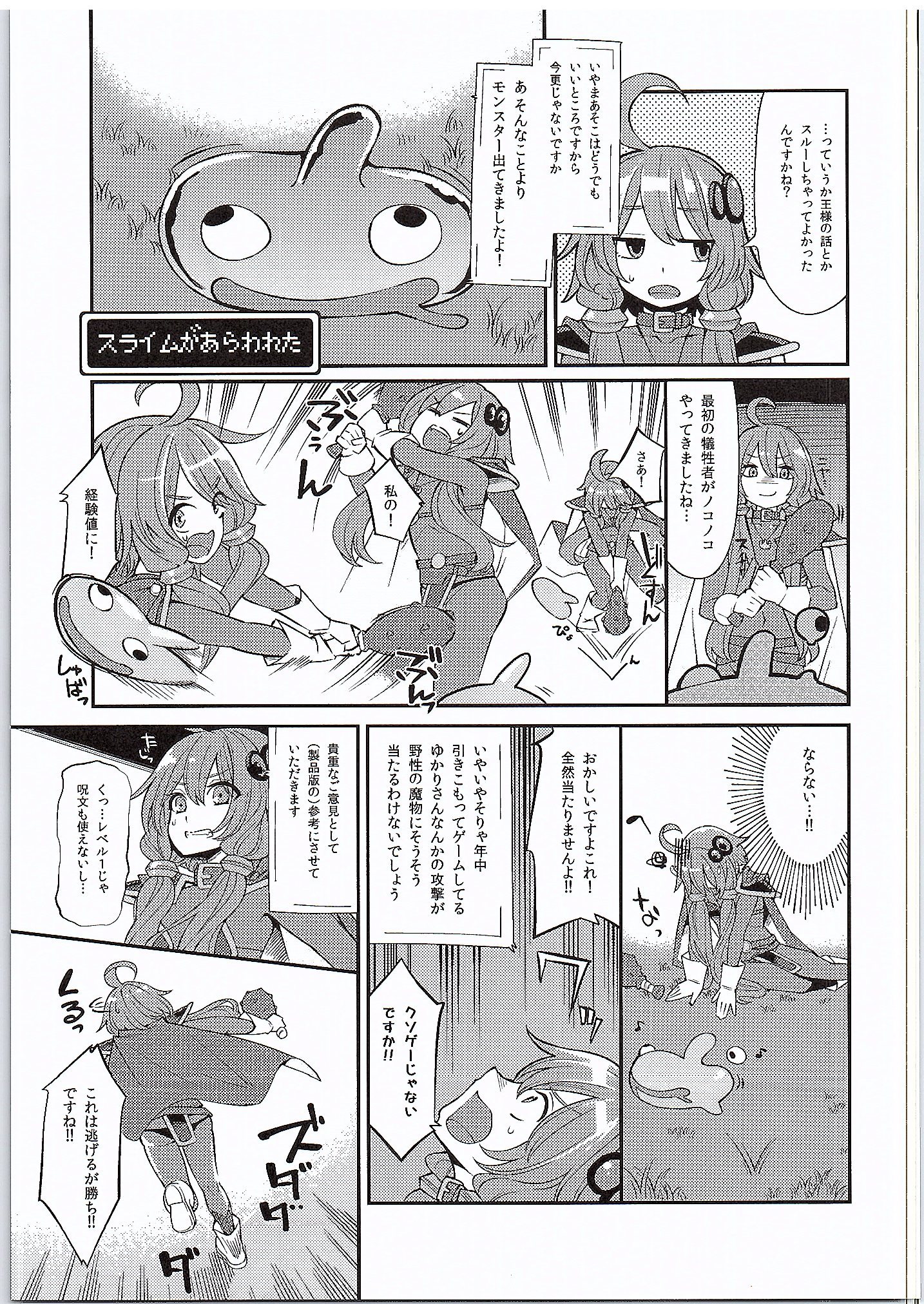 Yuzuki Yukari In Dragon Quest page 6 full