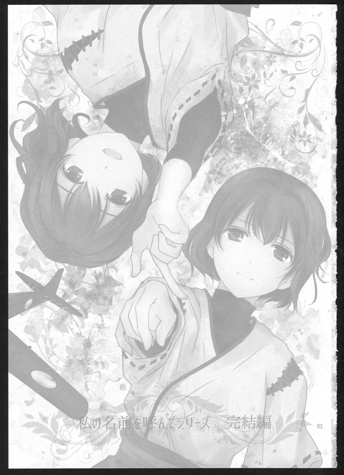 Yakan Hikou page 2 full