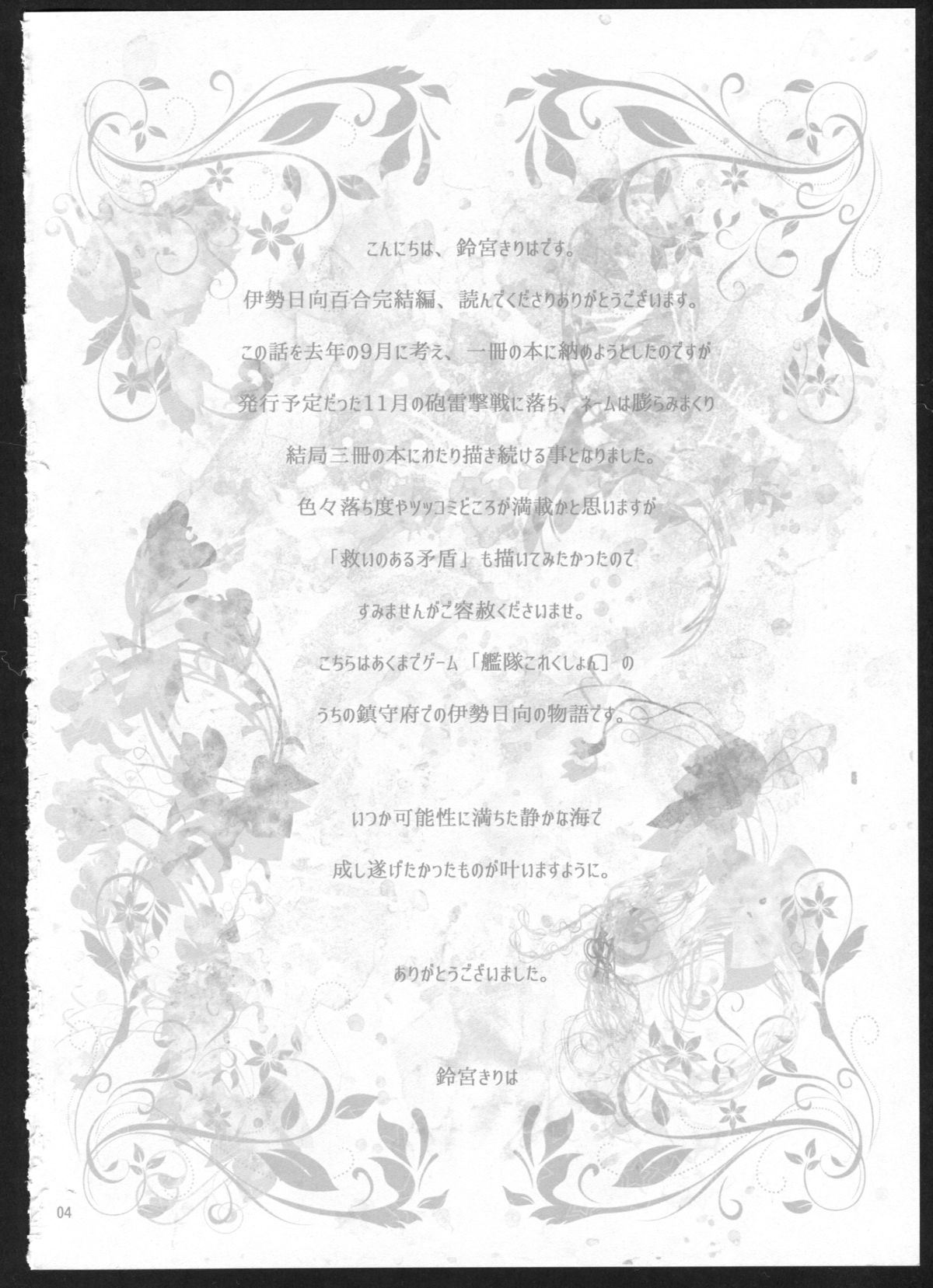 Yakan Hikou page 3 full