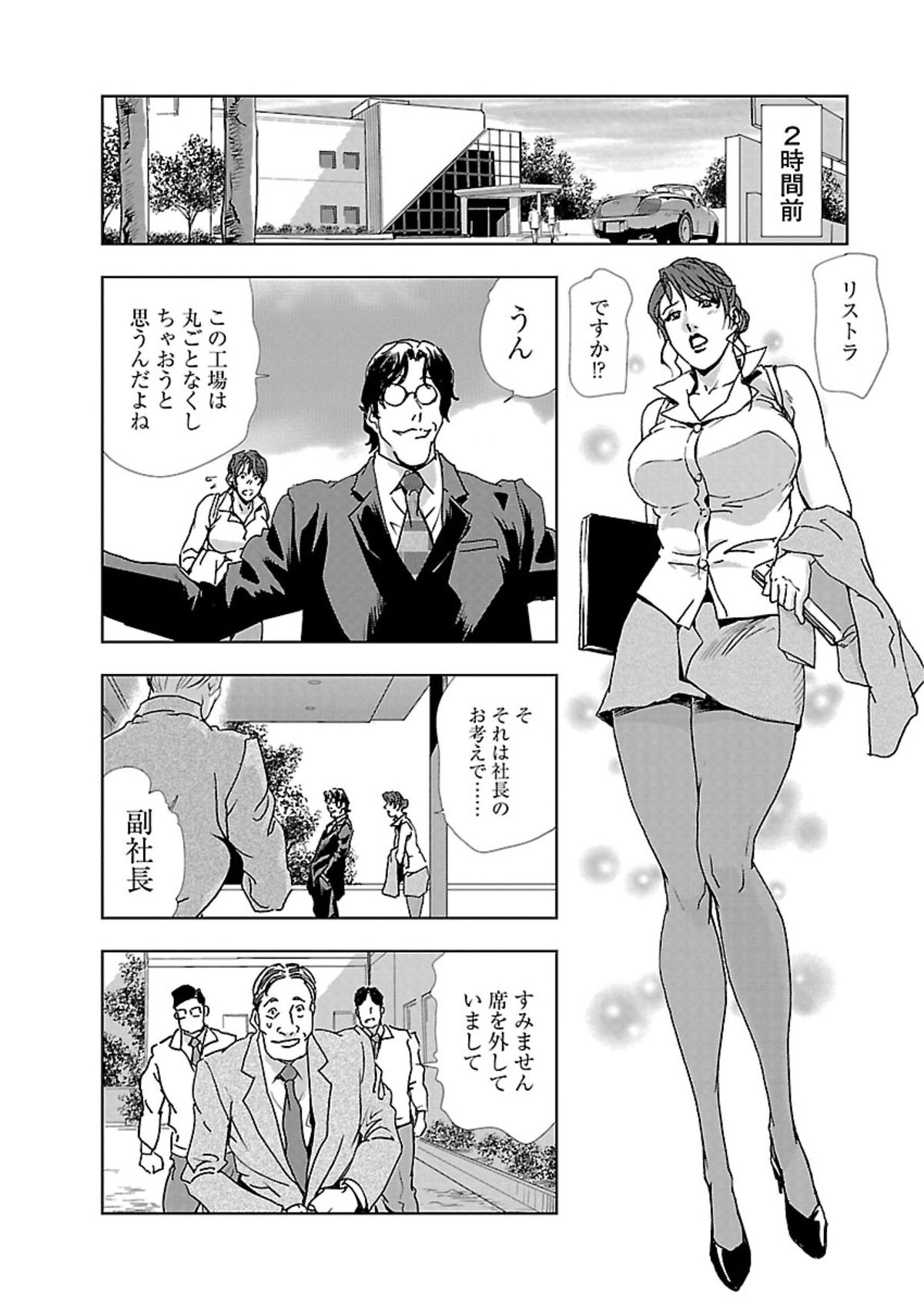 Nikuhisyo Yukiko I page 5 full