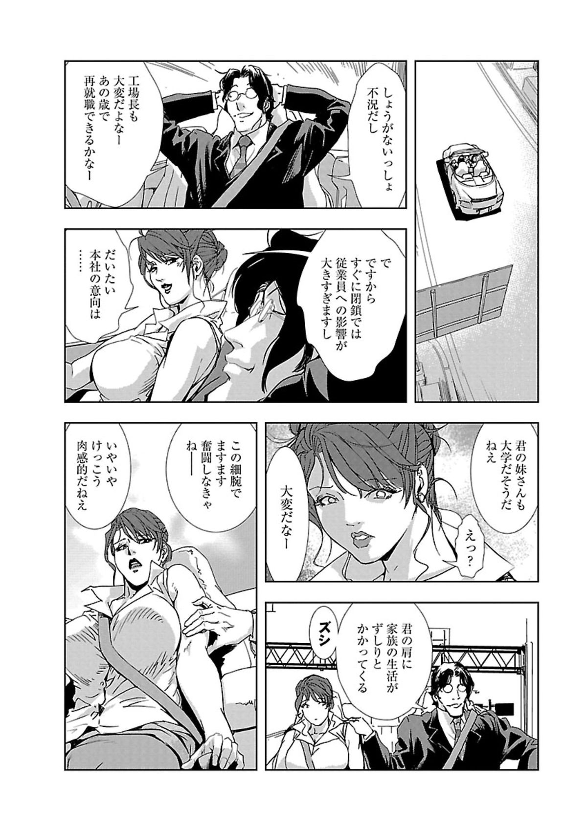 Nikuhisyo Yukiko I page 7 full