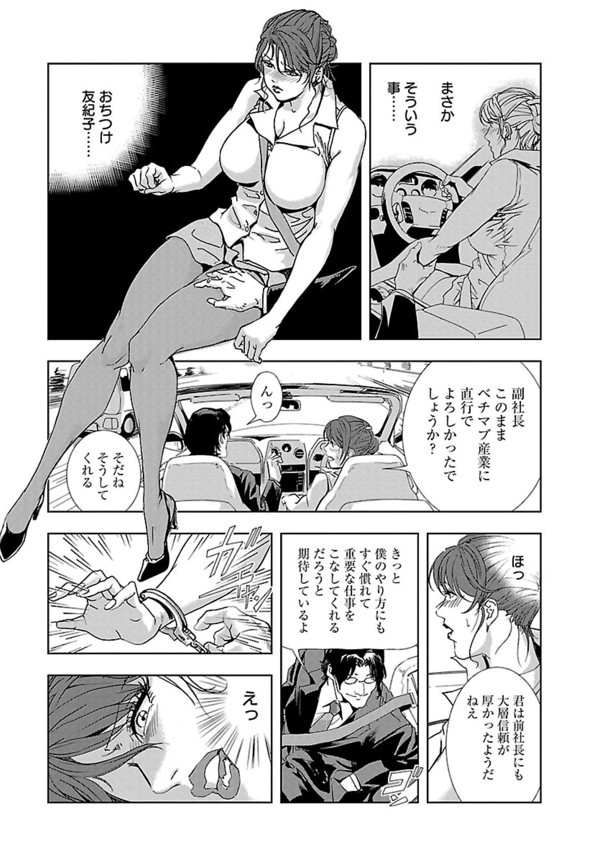 Nikuhisyo Yukiko I page 8 full