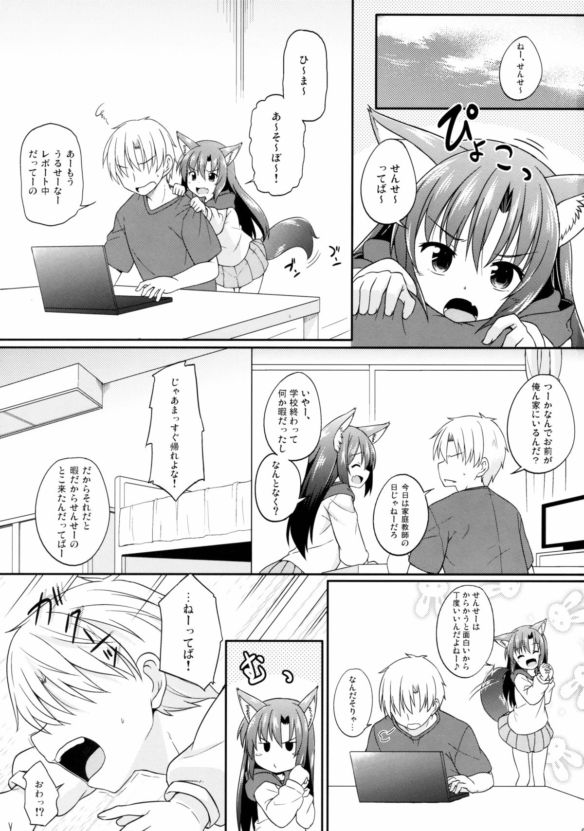 Kagerou-chan S Gakusei page 3 full