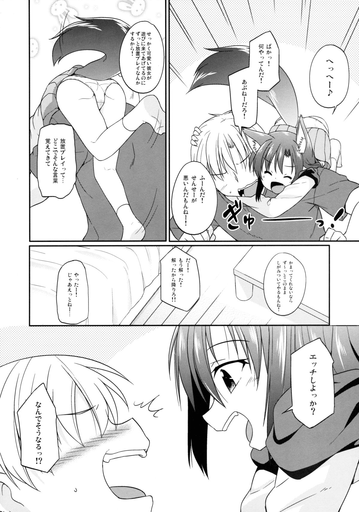 Kagerou-chan S Gakusei page 4 full