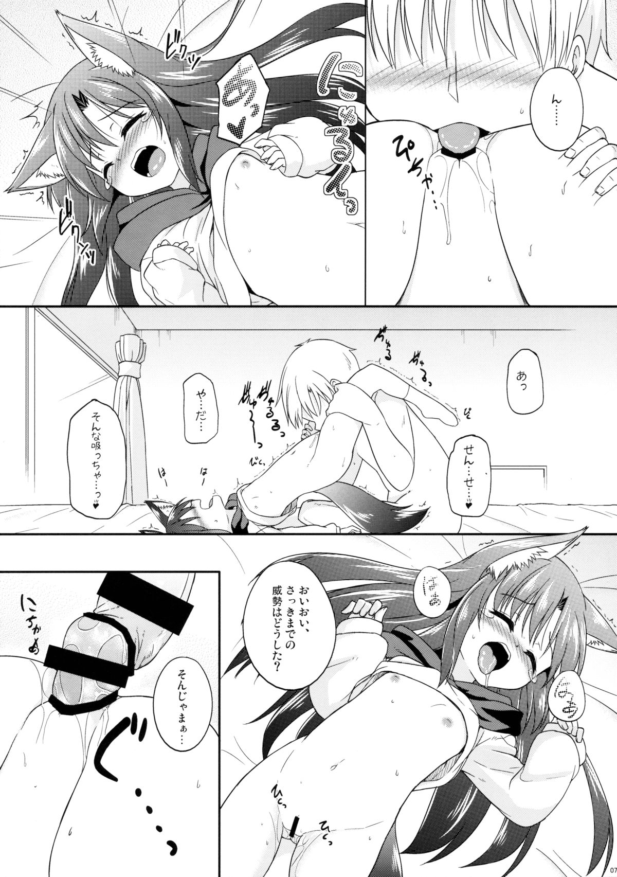 Kagerou-chan S Gakusei page 7 full