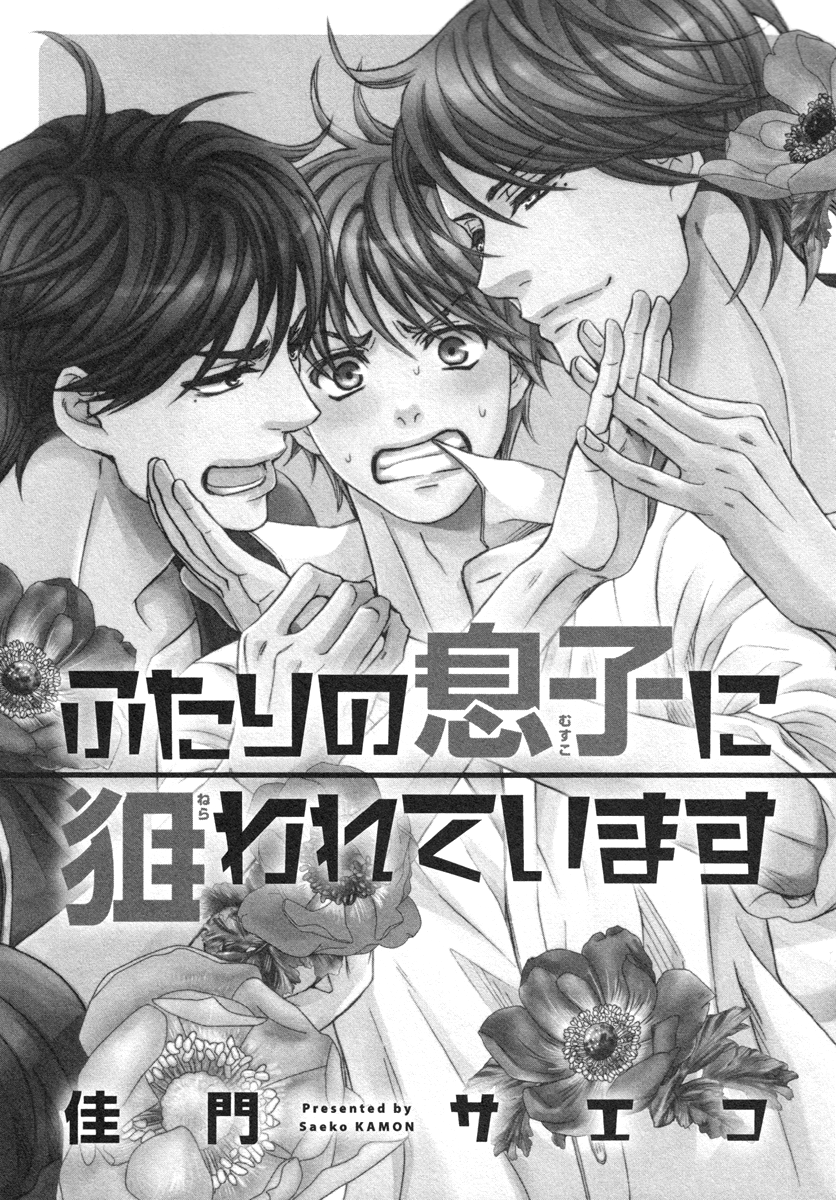 Futari no Musuko ni Nerawarete Imasu | I'm Being Targeted by My Two Sons page 5 full