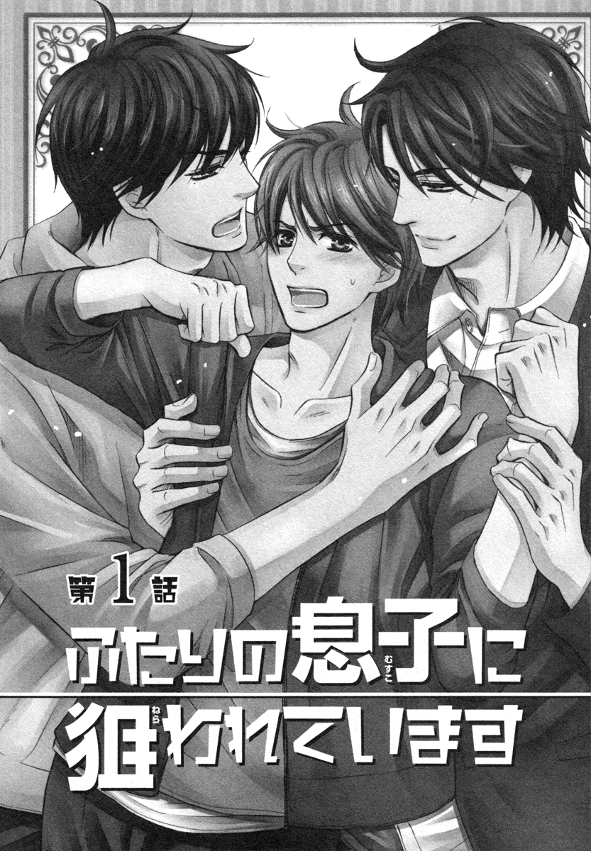 Futari no Musuko ni Nerawarete Imasu | I'm Being Targeted by My Two Sons page 8 full