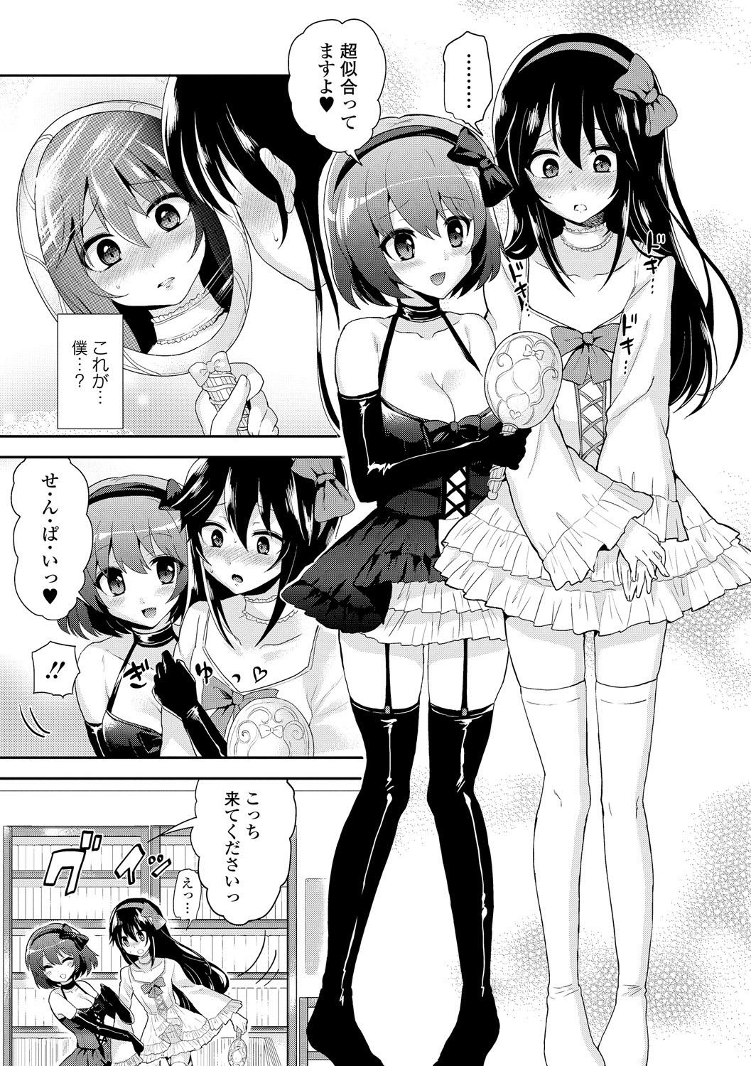 COMIC L.Q.M ~Little Queen Mount~ Vol. 2 page 7 full