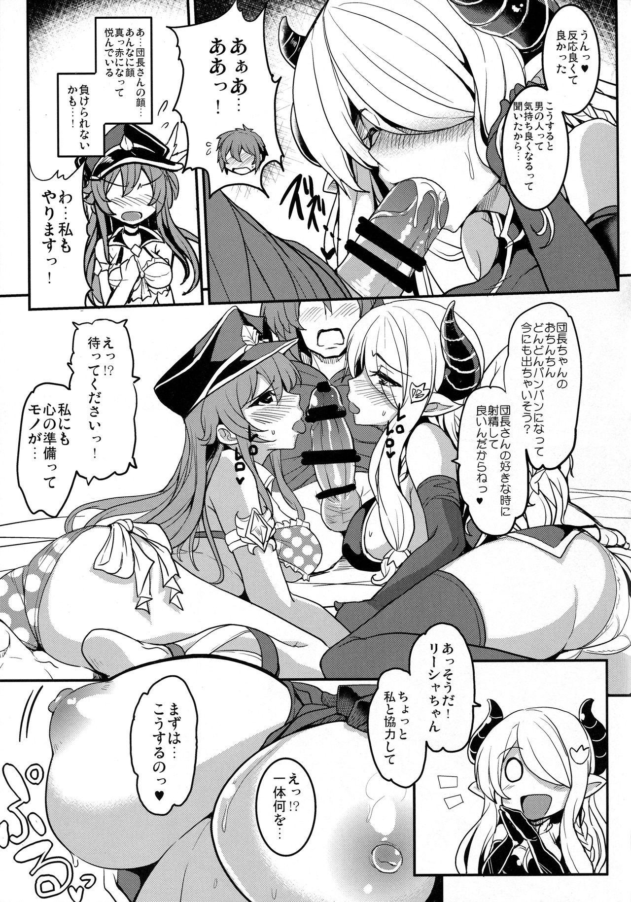 Gran Care Fantasy page 8 full