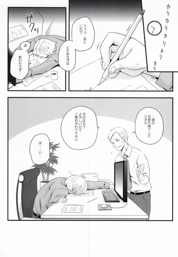 Su-san to Oyasumi. page 4 full