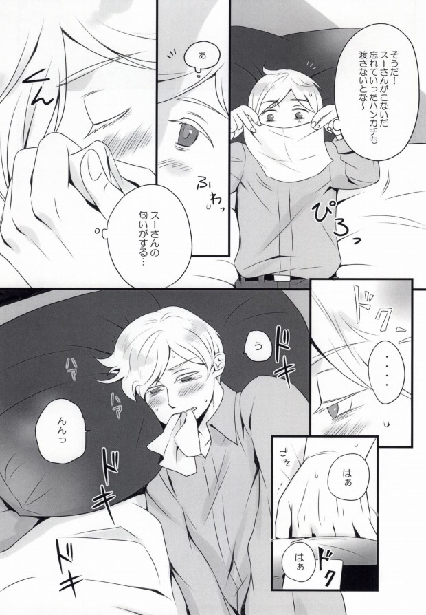 Su-san to Oyasumi. page 6 full