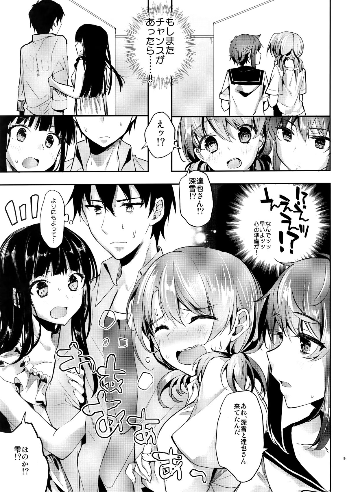 Deep Snow 7 page 6 full