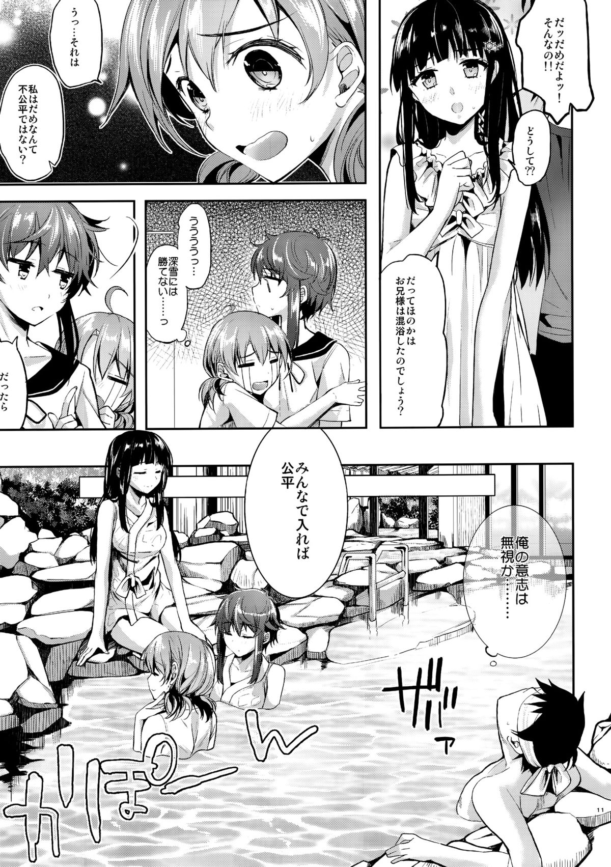 Deep Snow 7 page 8 full