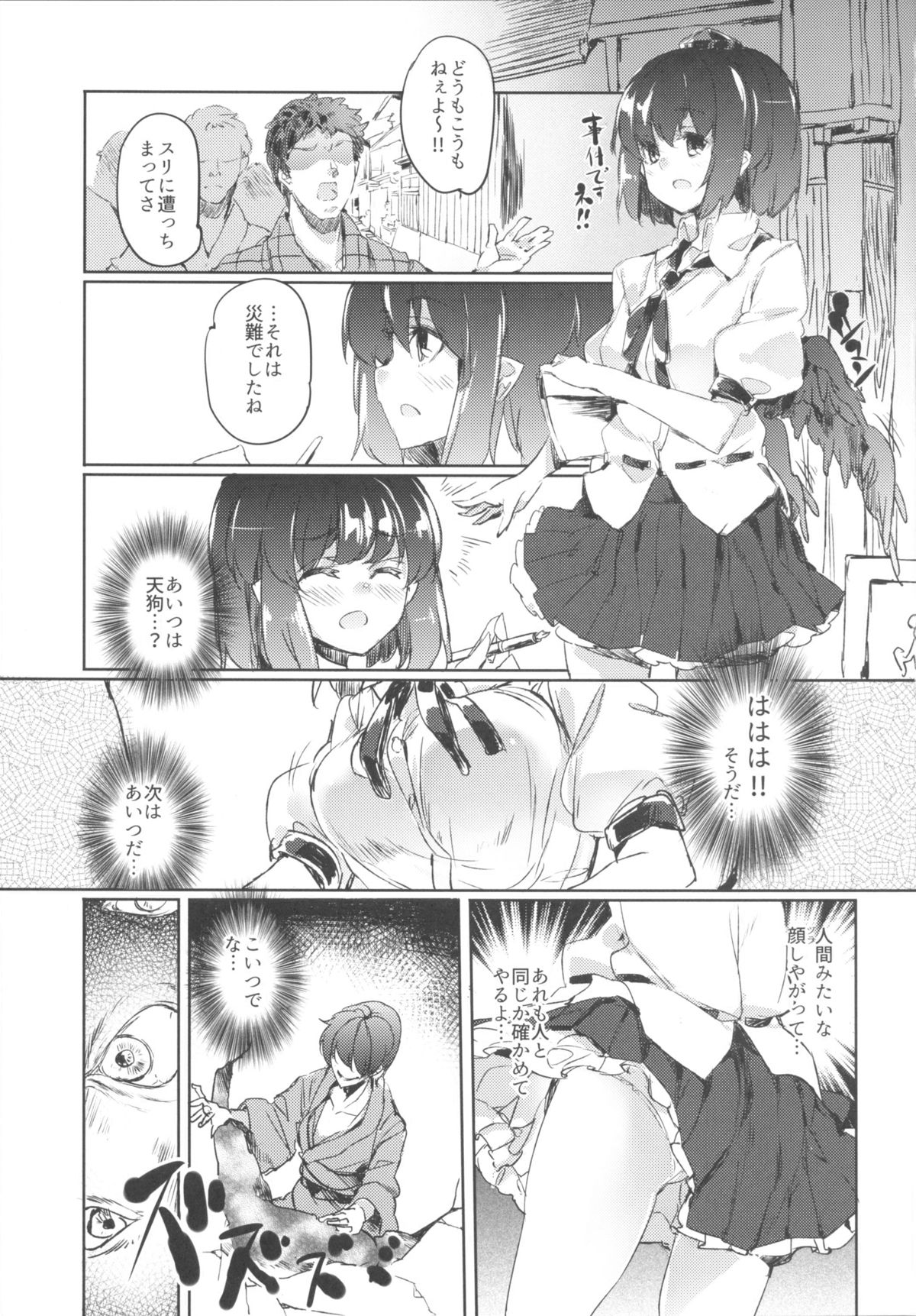 Osawari Aya-chan page 4 full
