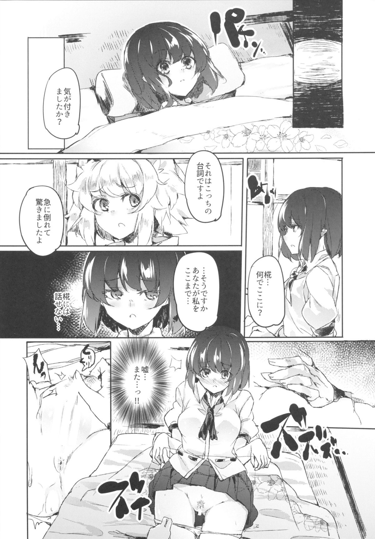 Osawari Aya-chan page 9 full