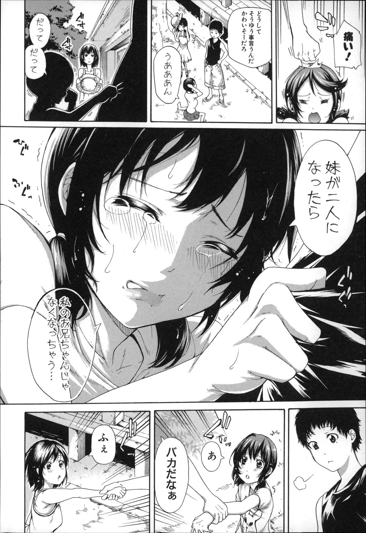 Imouto no Naka page 10 full