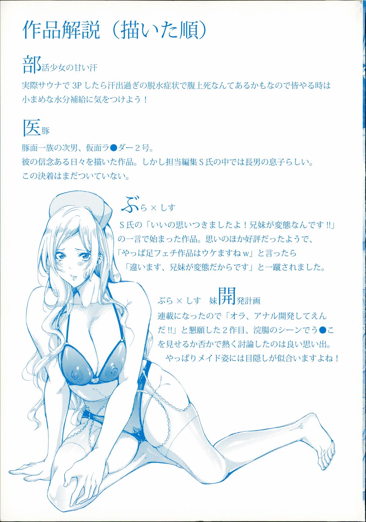 Imouto no Naka page 3 full