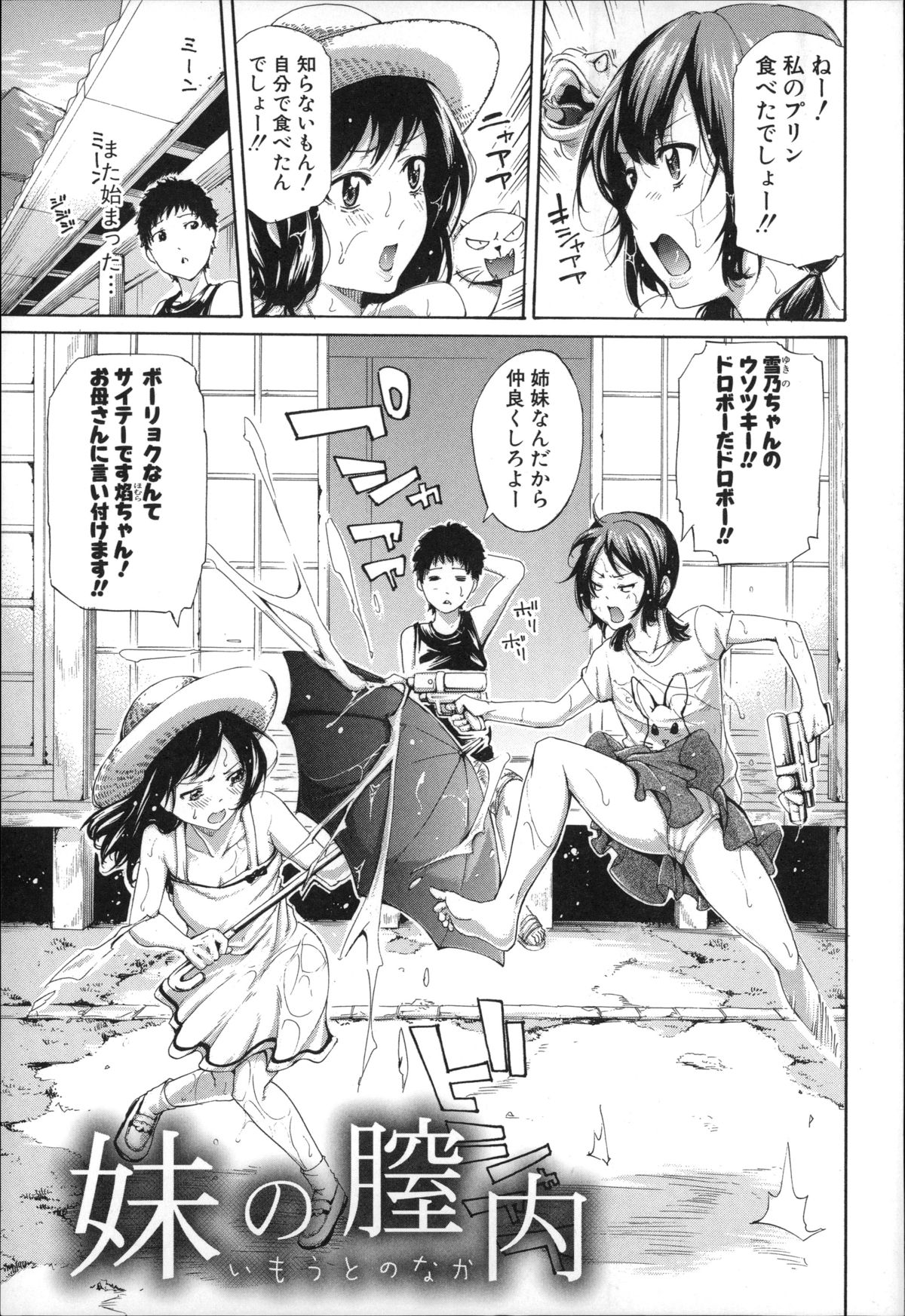 Imouto no Naka page 7 full