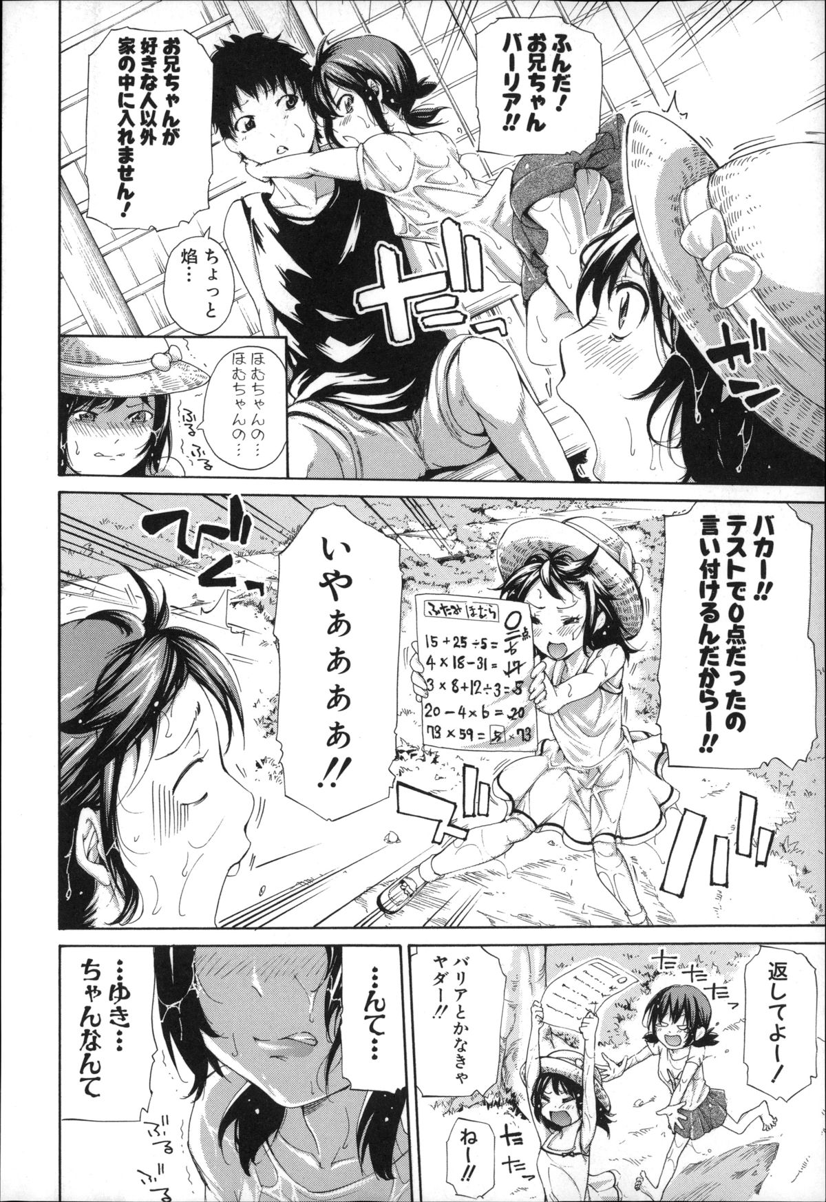 Imouto no Naka page 8 full