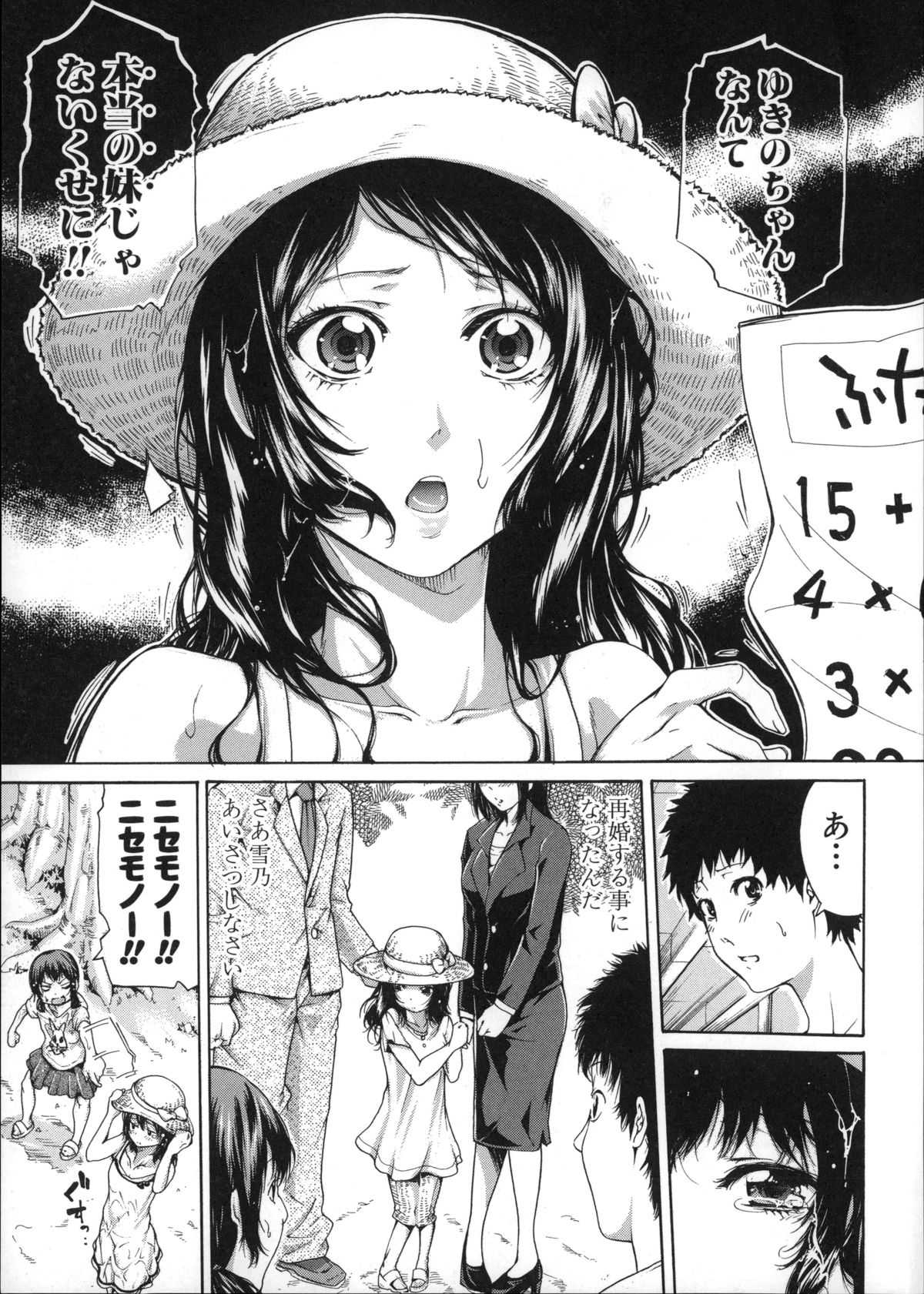 Imouto no Naka page 9 full