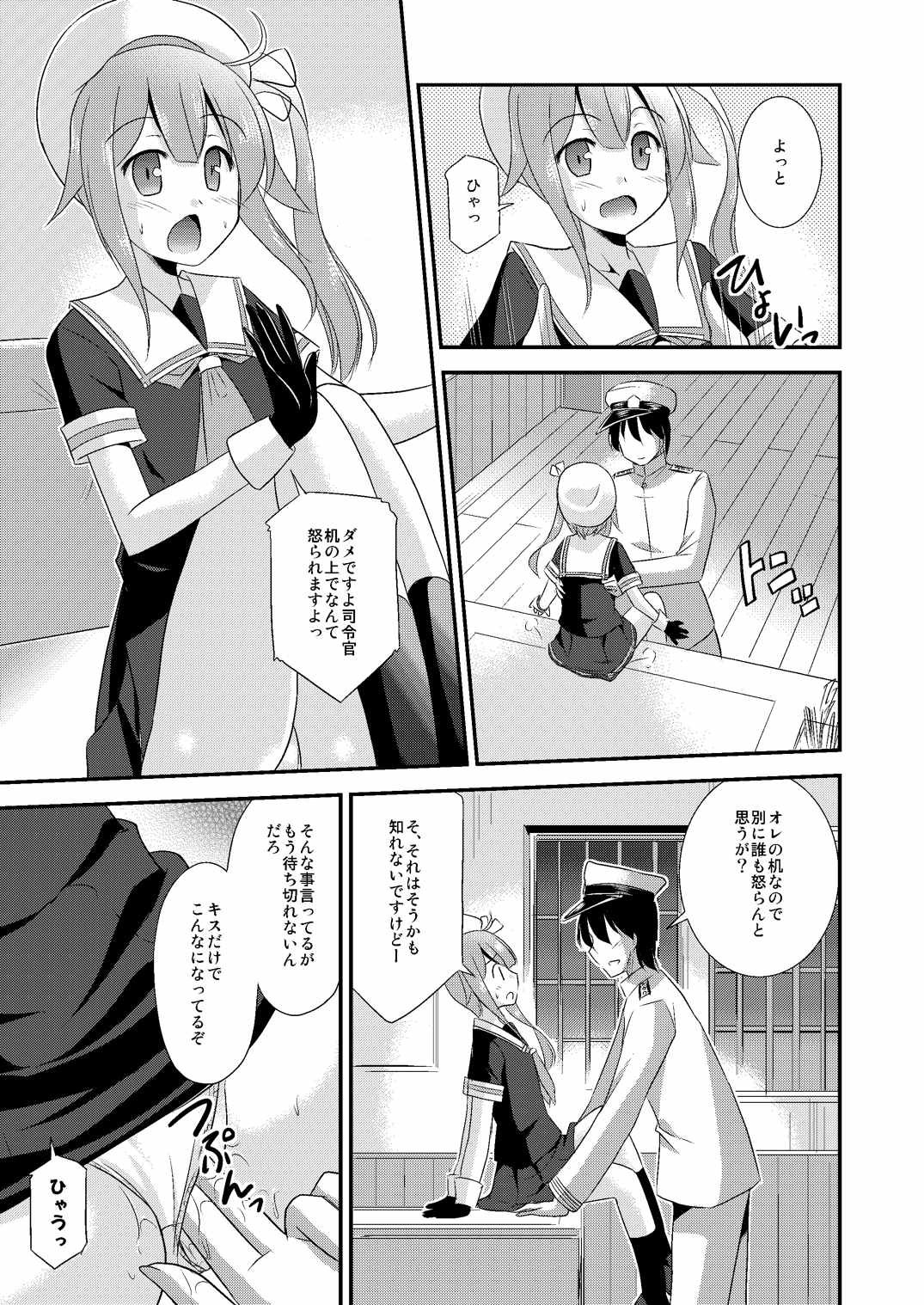 Harusame-chan to Shinkon・Kakkokari page 10 full