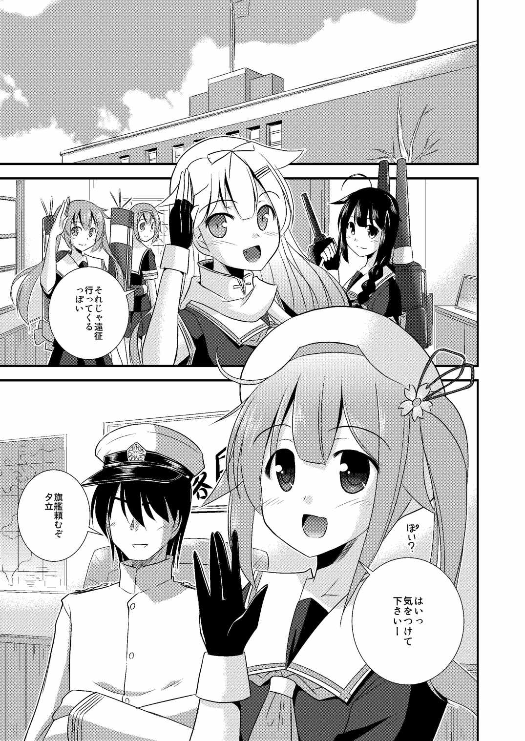 Harusame-chan to Shinkon・Kakkokari page 4 full