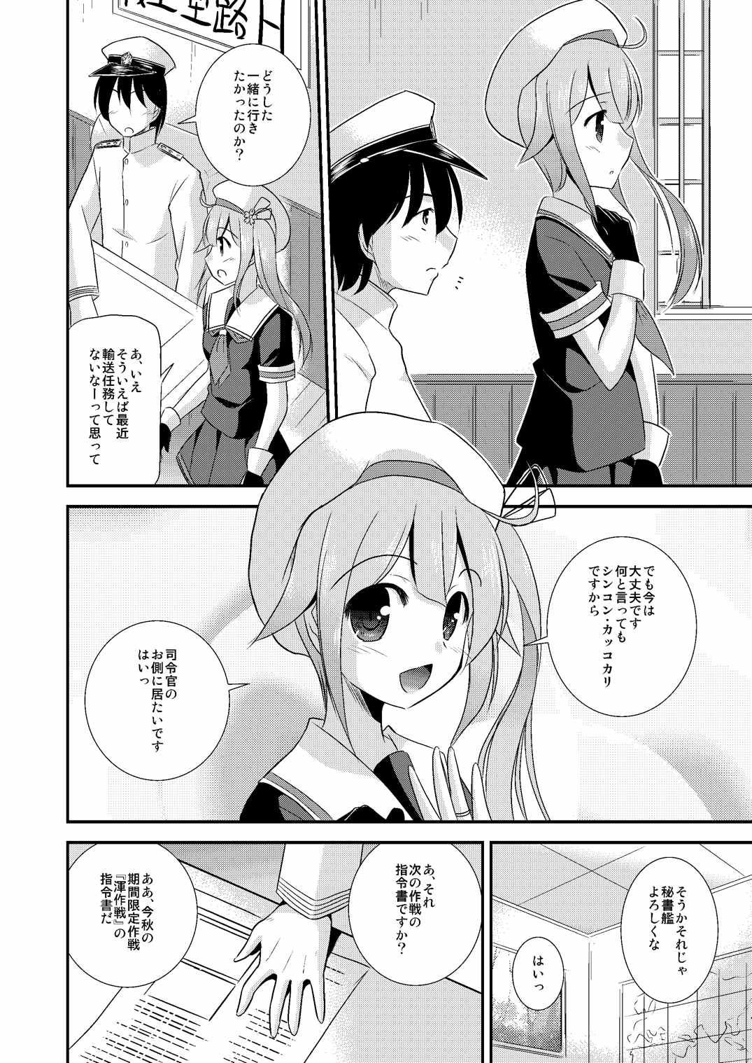 Harusame-chan to Shinkon・Kakkokari page 5 full