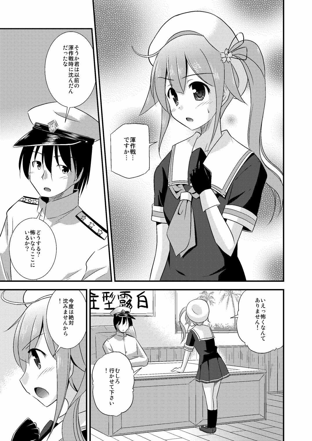 Harusame-chan to Shinkon・Kakkokari page 6 full