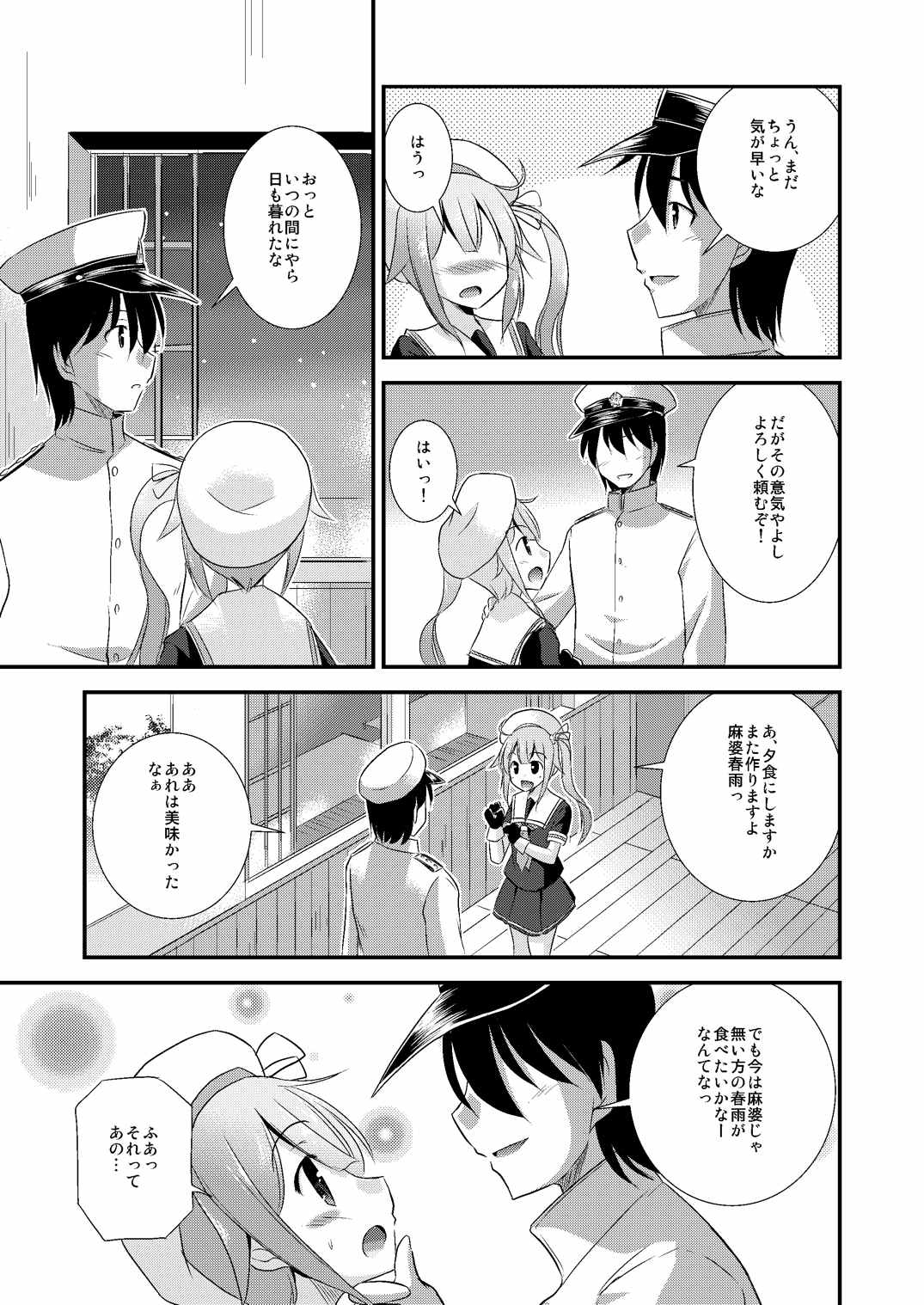 Harusame-chan to Shinkon・Kakkokari page 8 full