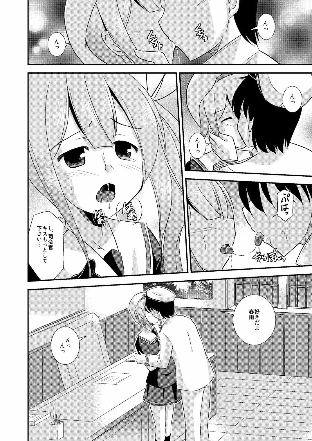Harusame-chan to Shinkon・Kakkokari page 9 full