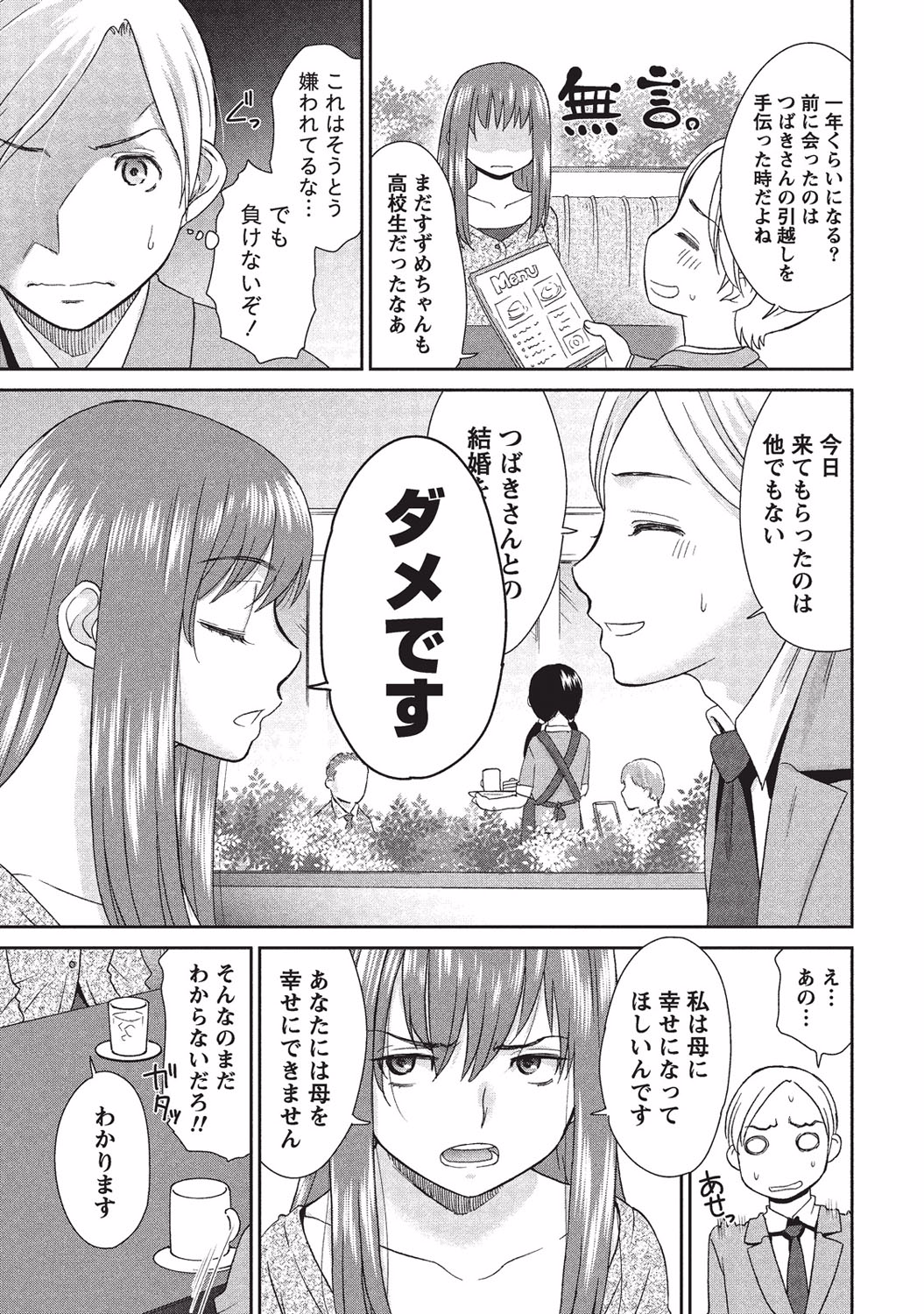 Momochichi to Momojiri - Peach Bust & Pink Hip page 10 full